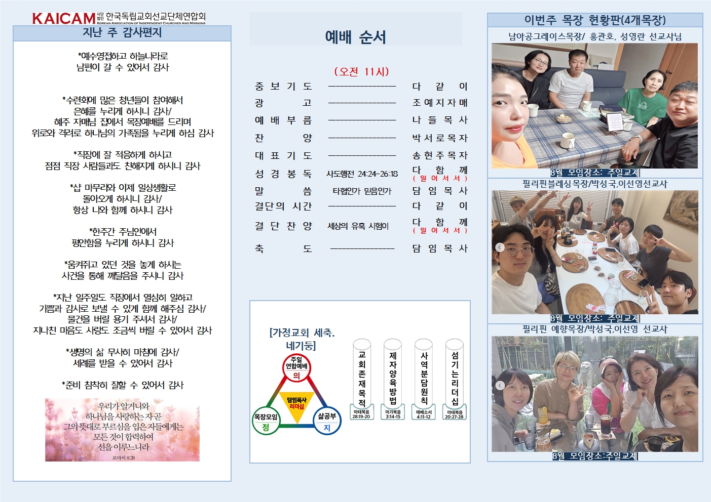 2026년 9월 6일 주보 뒷면