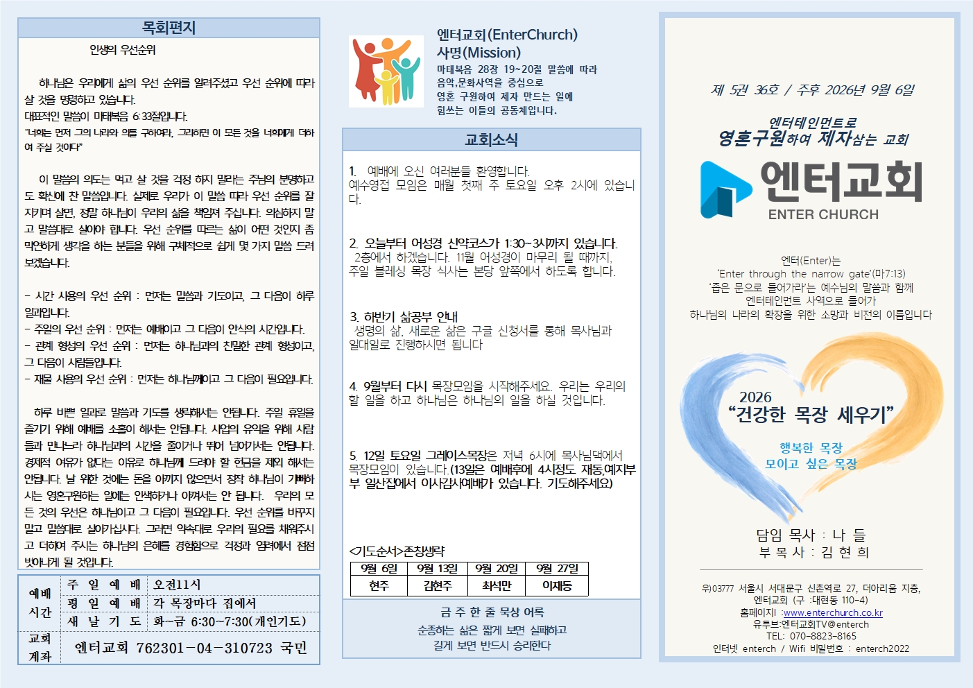 2026년 9월 6일 주보 앞면