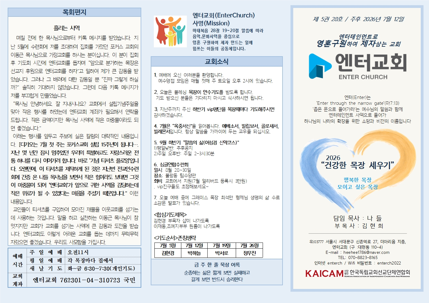 2026년 7월 12일 주보 앞면